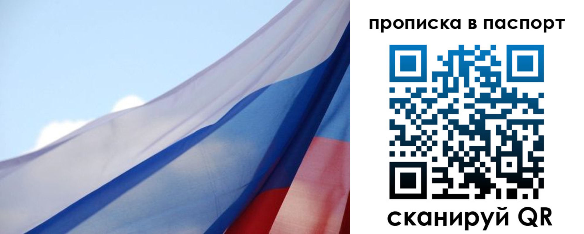 прописка 2025 в Одинцово