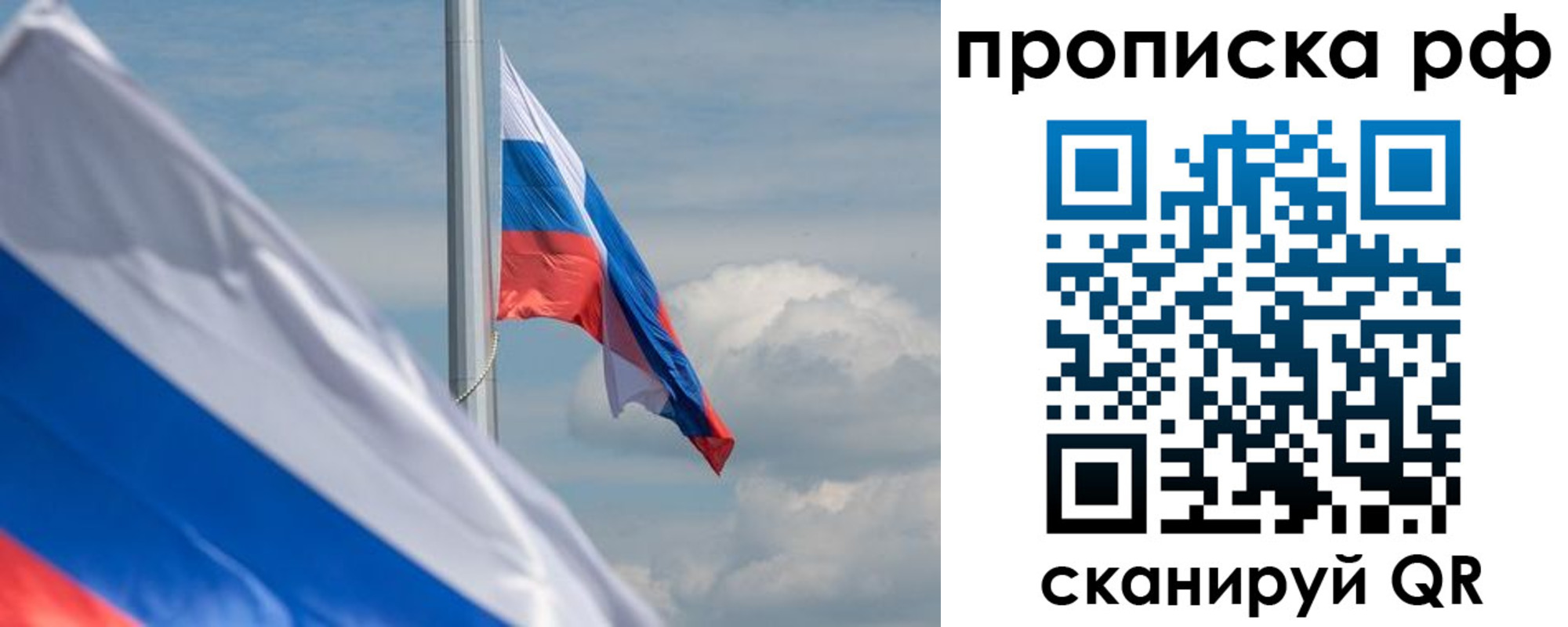 прописка для кредита в Одинцово