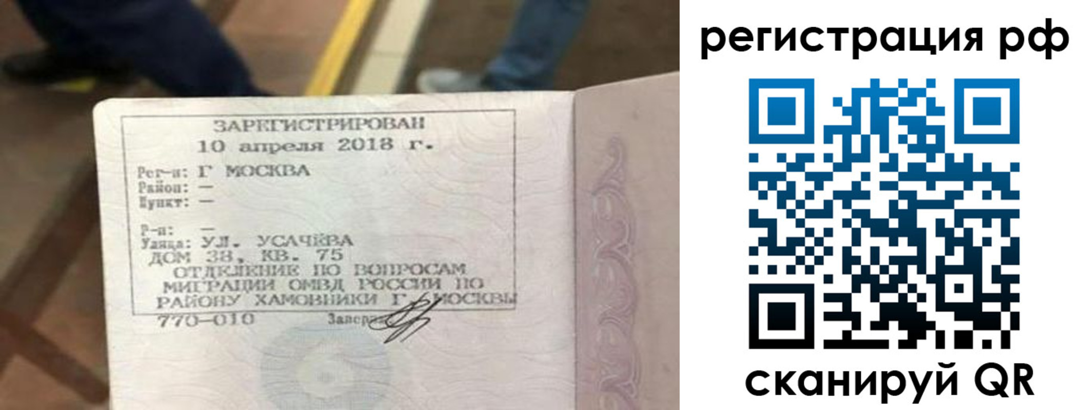 временная регистрация в квартире в Одинцово