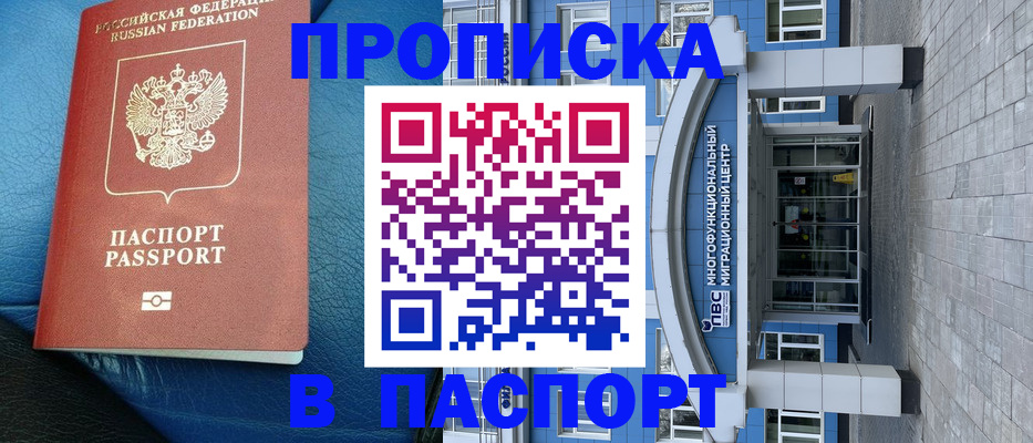 прописка для кредита в Одинцово