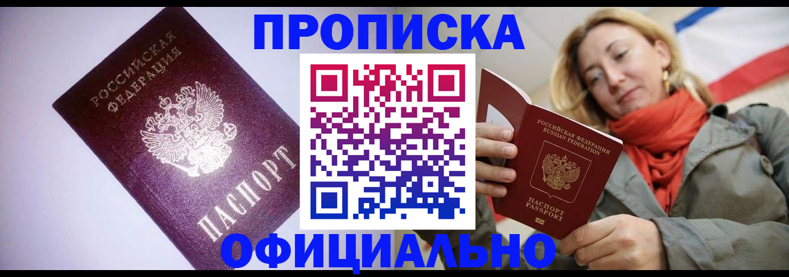 временная регистрация 2025 в Одинцово
