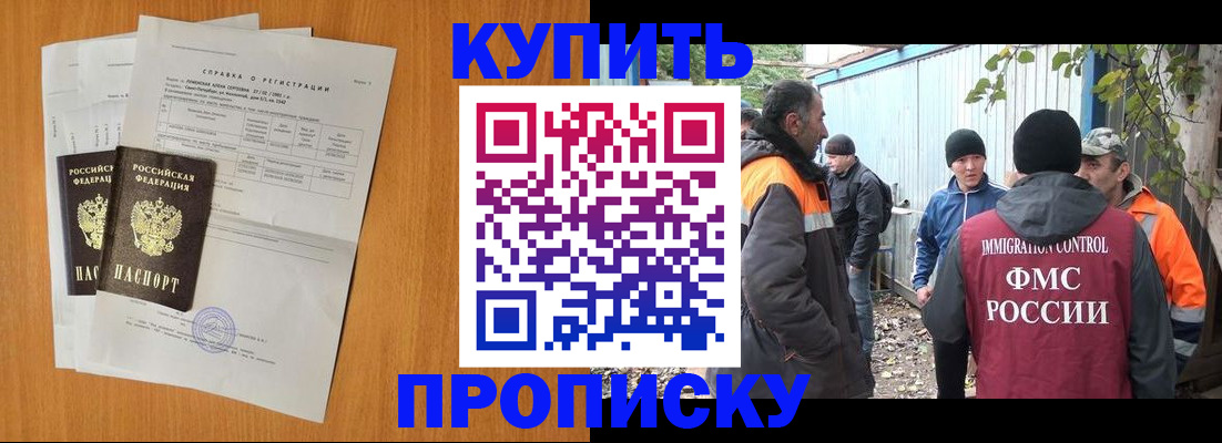 где прописаться в Одинцово