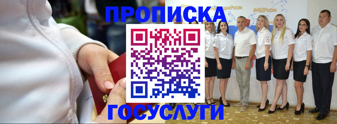 временная регистрация надежно в Одинцово