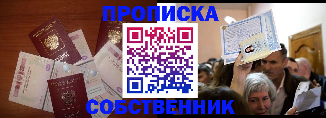временная регистрация для всех в Одинцово