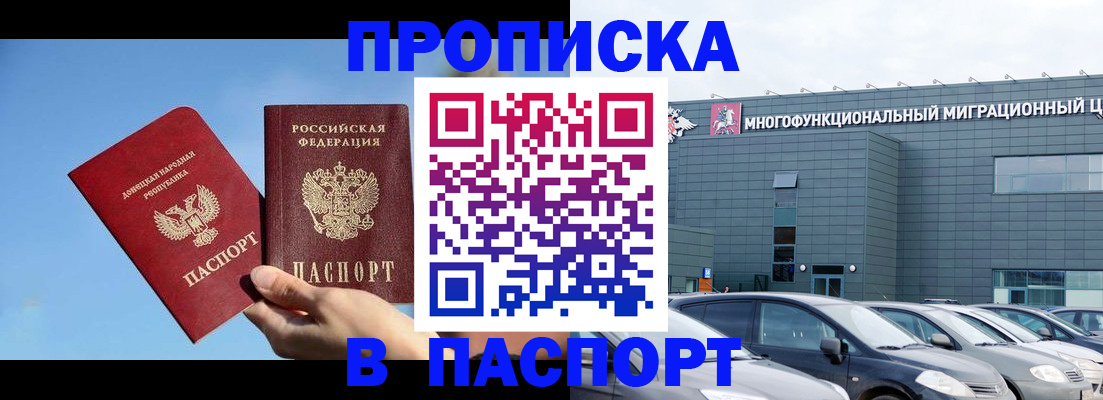 пропишу в квартире в Одинцово