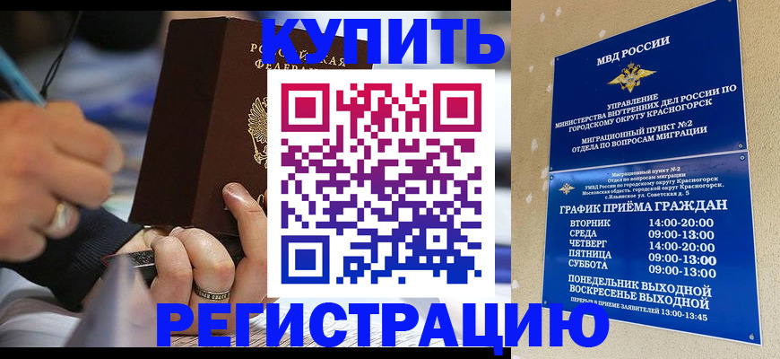 временная регистрация 2025 в Одинцово