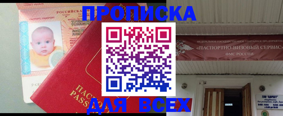 временная регистрация для всех в Одинцово