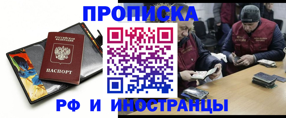 прописка для кредита в Одинцово