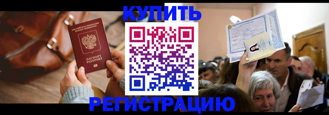 прописка в квартире в Одинцово