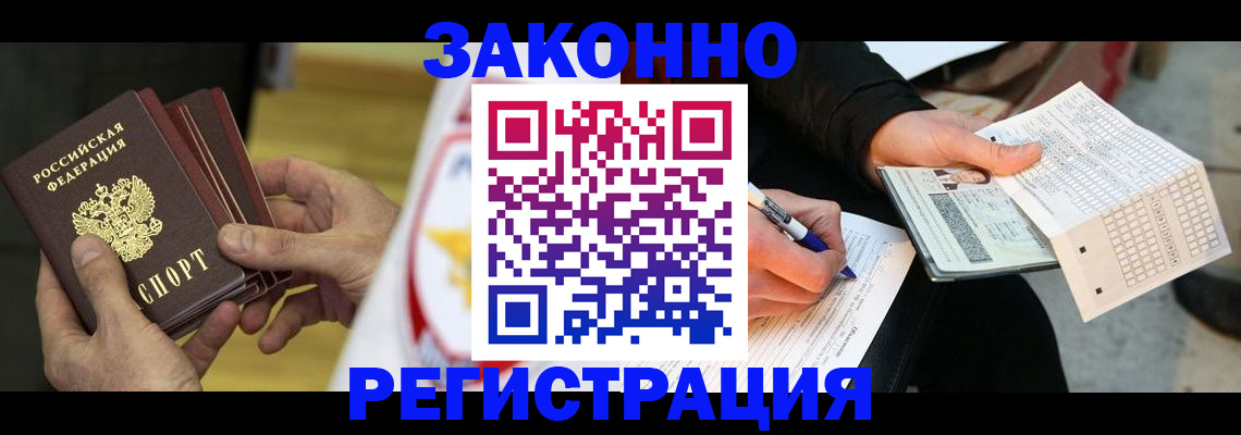 временная регистрация для школы в Одинцово