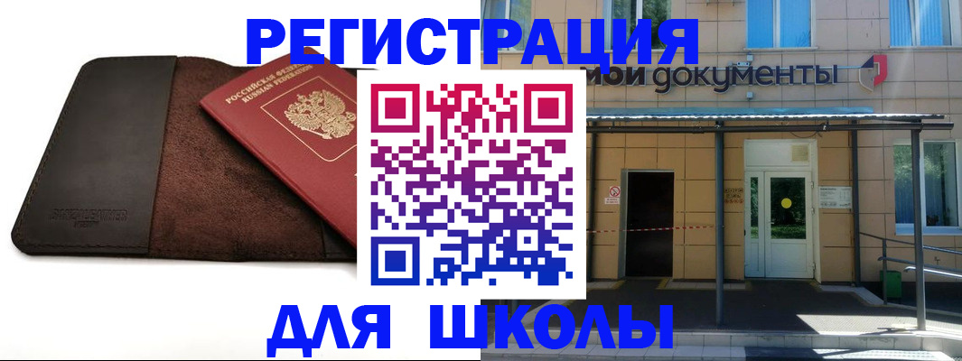 прописка в Одинцово