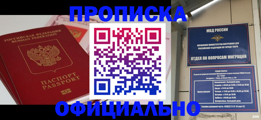 прописка для военкомата в Одинцово