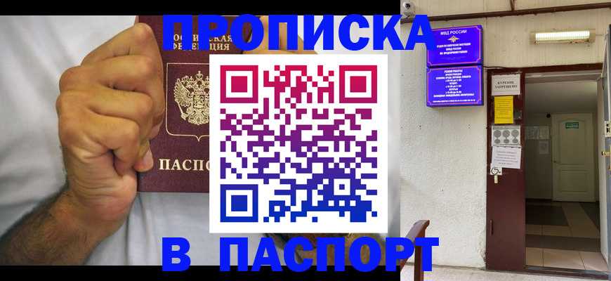 прописка для работы в Одинцово