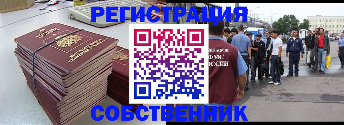 временная регистрация 2025 в Одинцово