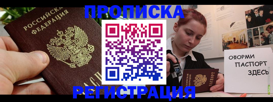 временная регистрация законно в Одинцово