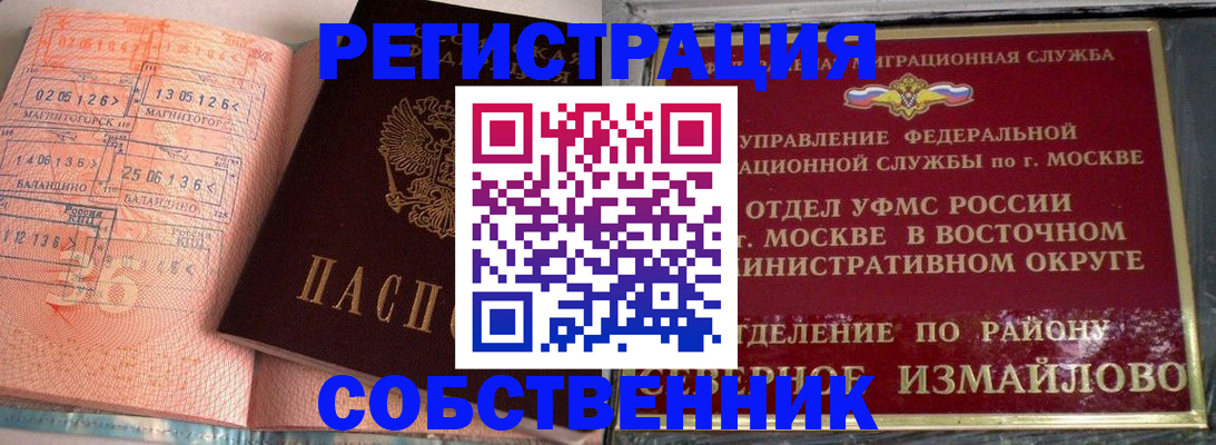 прописка паспорт в Одинцово
