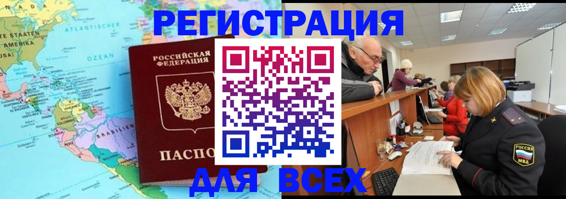 прописка в квартире в Одинцово