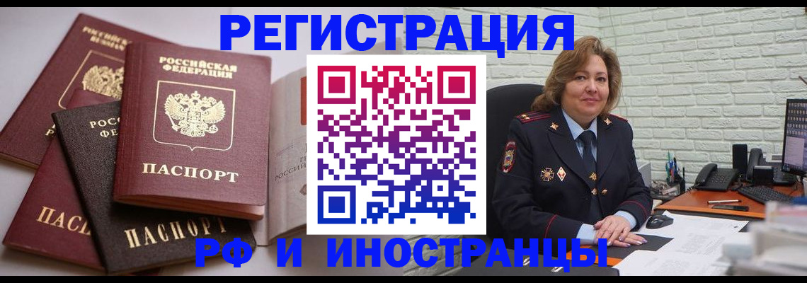 миграционный учет в Одинцово